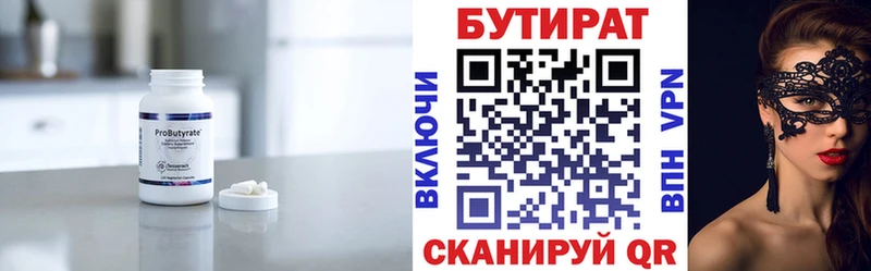 БУТИРАТ Butirat  купить наркотик  Пущино 