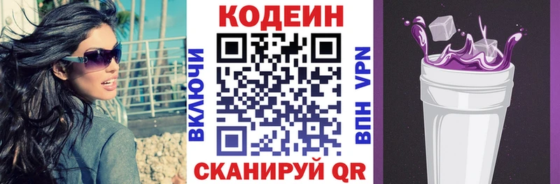 mega ссылка  дарнет шоп  Пущино  Codein Purple Drank 